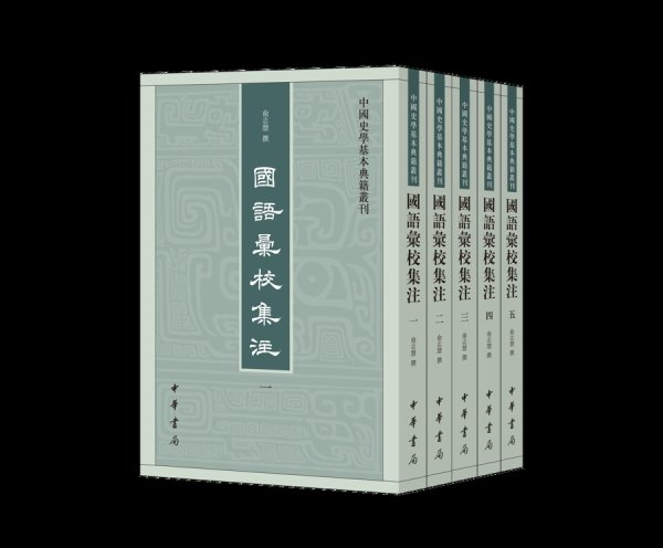 升富策略 廿载磨砺铸经典，《国语汇校集注》新书发布暨学术研讨会在京举行