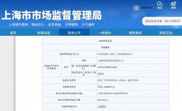 银河策略 和府捞面又违法！自称“中式面馆第一品牌”收罚单，此前被投诉“差价刺客”