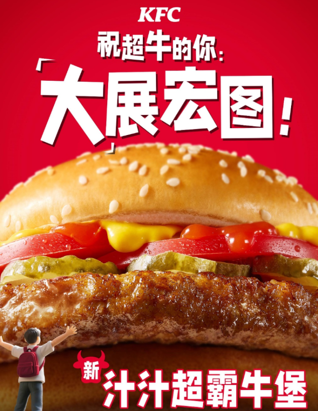 肯德基差异化布局牛堡20亿元大品类