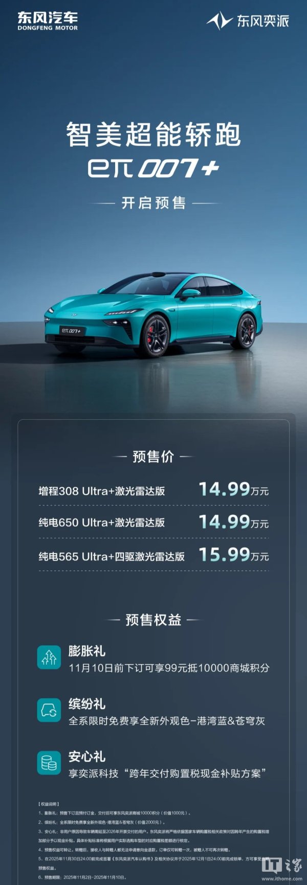 51配资 东风奕派“智美超能轿跑”eπ007+ 预售，14.99 万元起